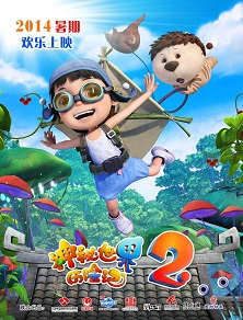 神秘世界历险记2
