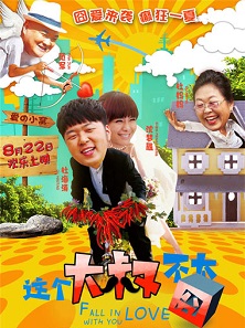这个大叔不太囧