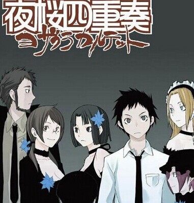 夜樱四重奏月之泣
