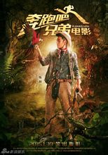 奔跑吧!兄弟