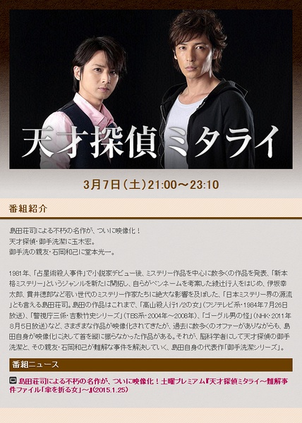 天才侦探御手洗:难解事件档案之折伞的女人