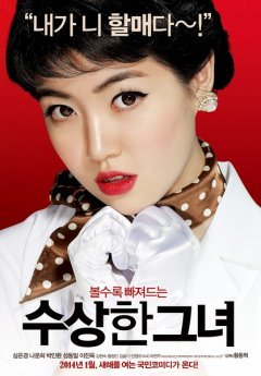 奇怪的她