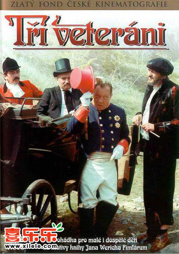 三个老兵