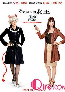 时尚女魔头/穿PRADA的恶魔