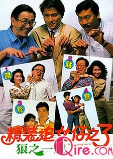 精装追女仔之3狼之一族粤语版