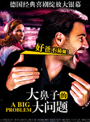 大鼻子的大问题