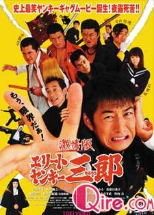 史上最不幸的大佬三郎剧场版