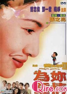 记得香蕉成熟时III为你钟情