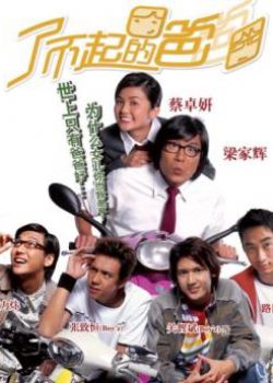 这个阿爸真爆炸