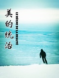 美的统治