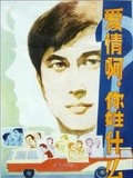 爱情啊!你姓什么