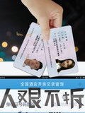 人艰不拆