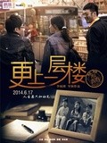 更上一层楼