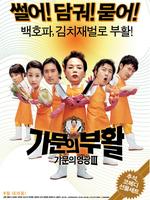 家族荣誉3之家门的复活