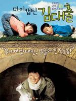 我的队长金大出