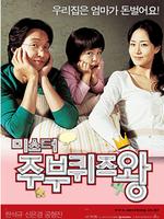 百万煮夫大作战