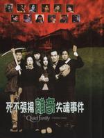 安静的家族