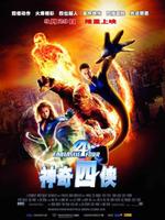 神奇四侠 国语版