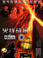 火线战将