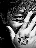 追击者