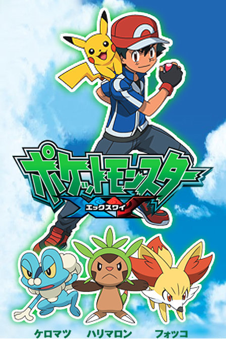 精灵宝可梦第五季