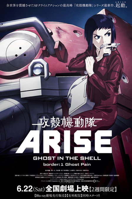 攻壳机动队ARISE1灵魂伤痛