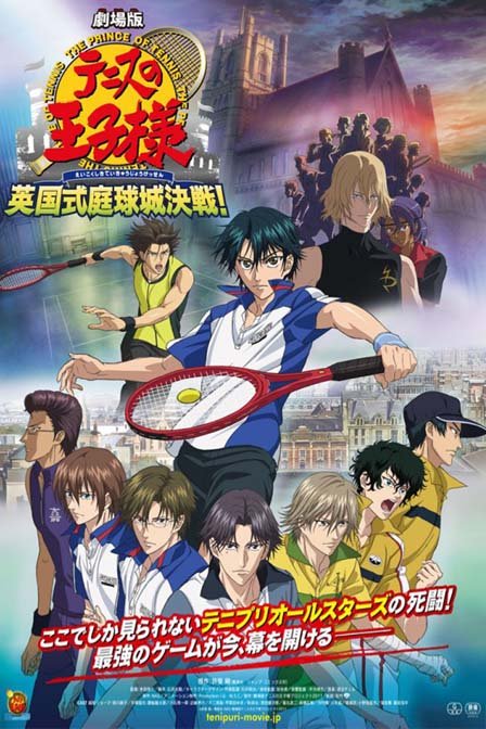 网球王子剧场版2011:英国式庭球城...