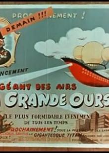 大熊星座号的乘客们