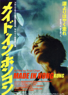 香港制造粤语版