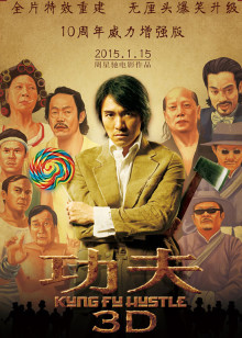 周星驰的小人物功夫梦