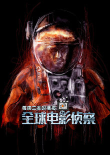 全球电影侦察20151104