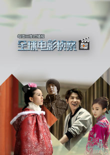 全球电影侦察20151028