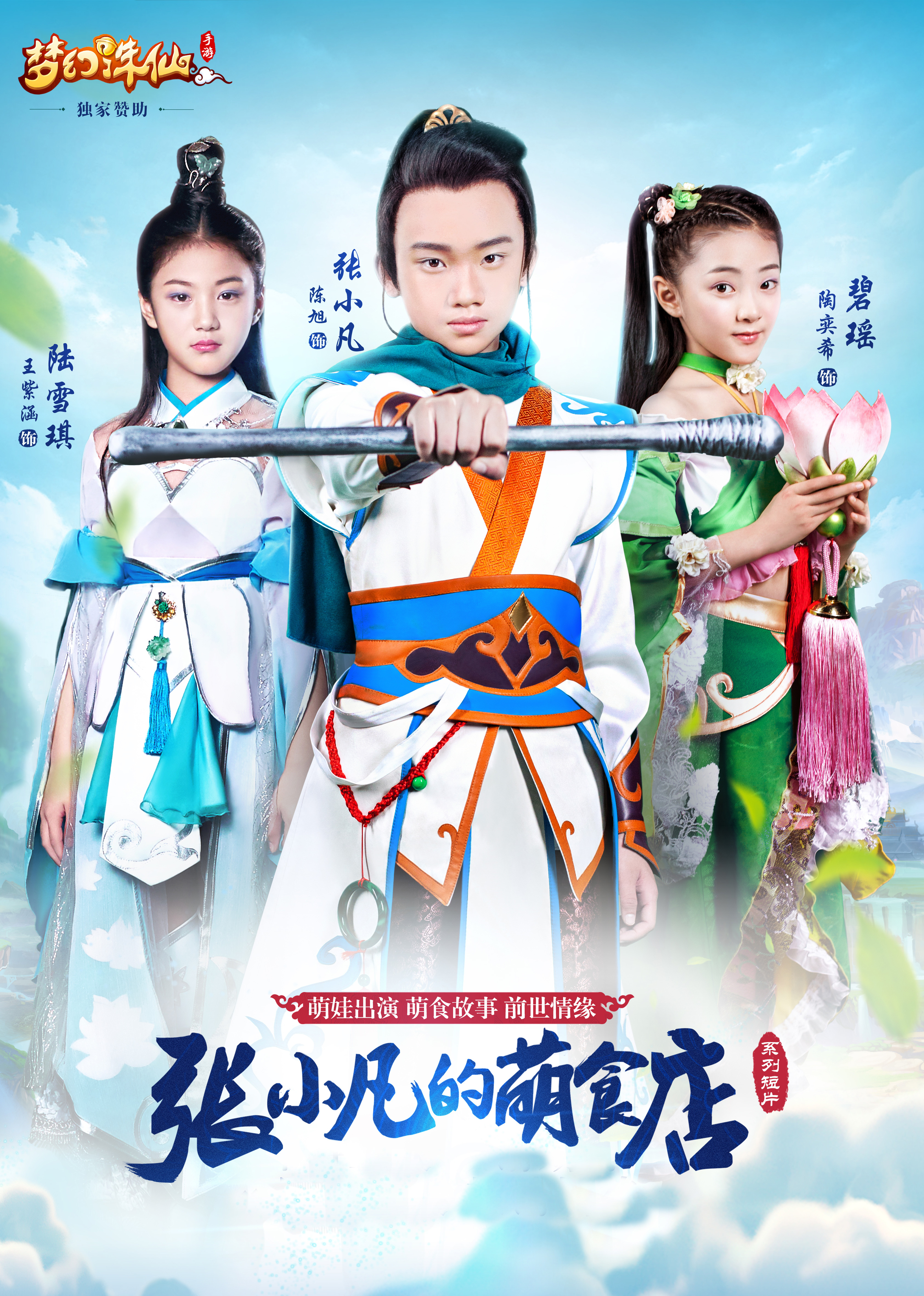 张小凡的萌食店之碧瑶篇