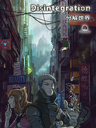 分解世界 Disintegration