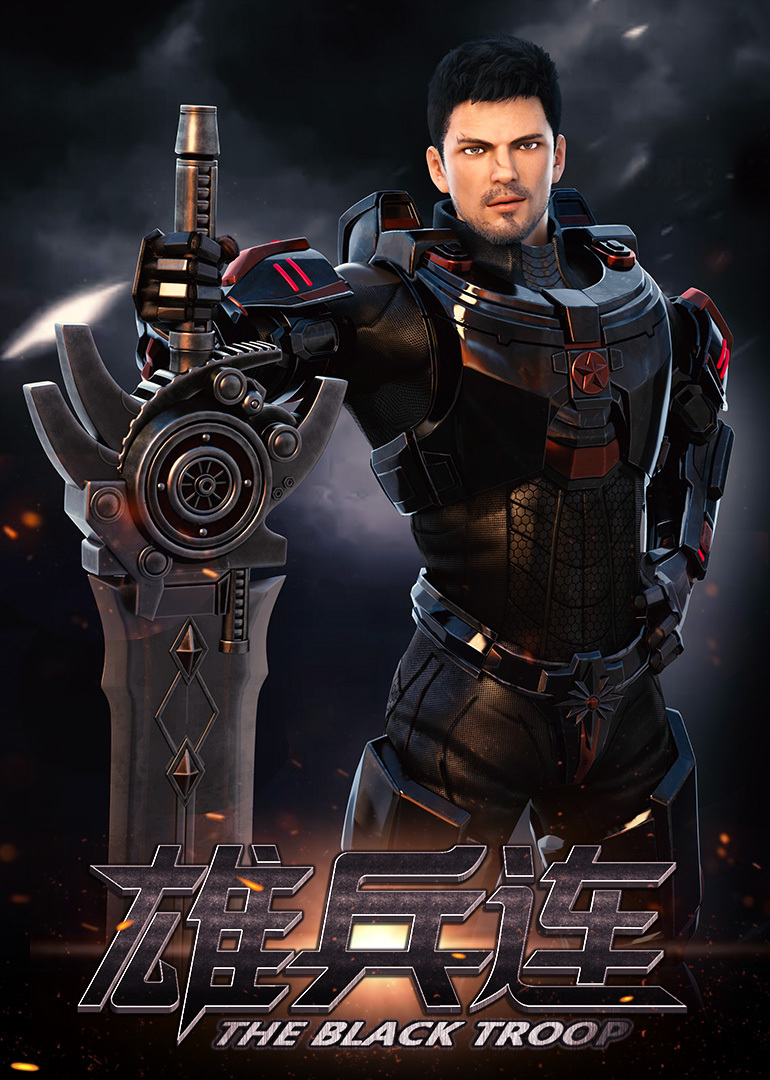 雄兵连上天河战役