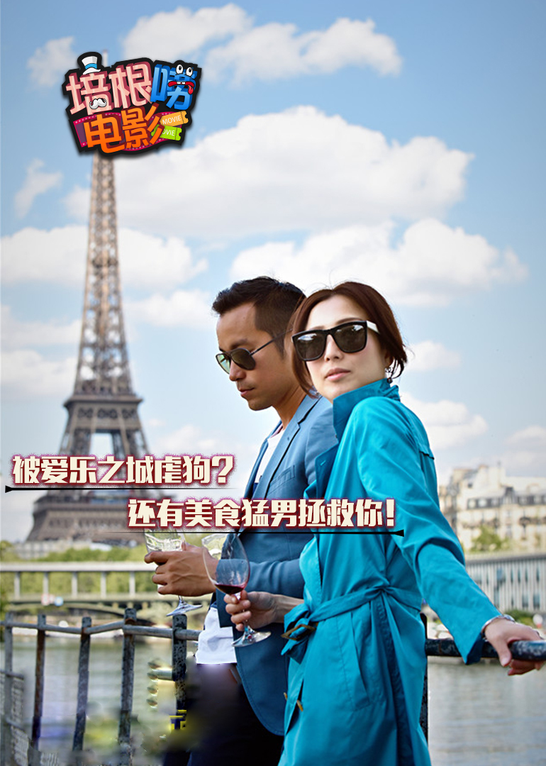 培根唠电影53：被爱乐之城虐狗？还有美食猛男拯救你