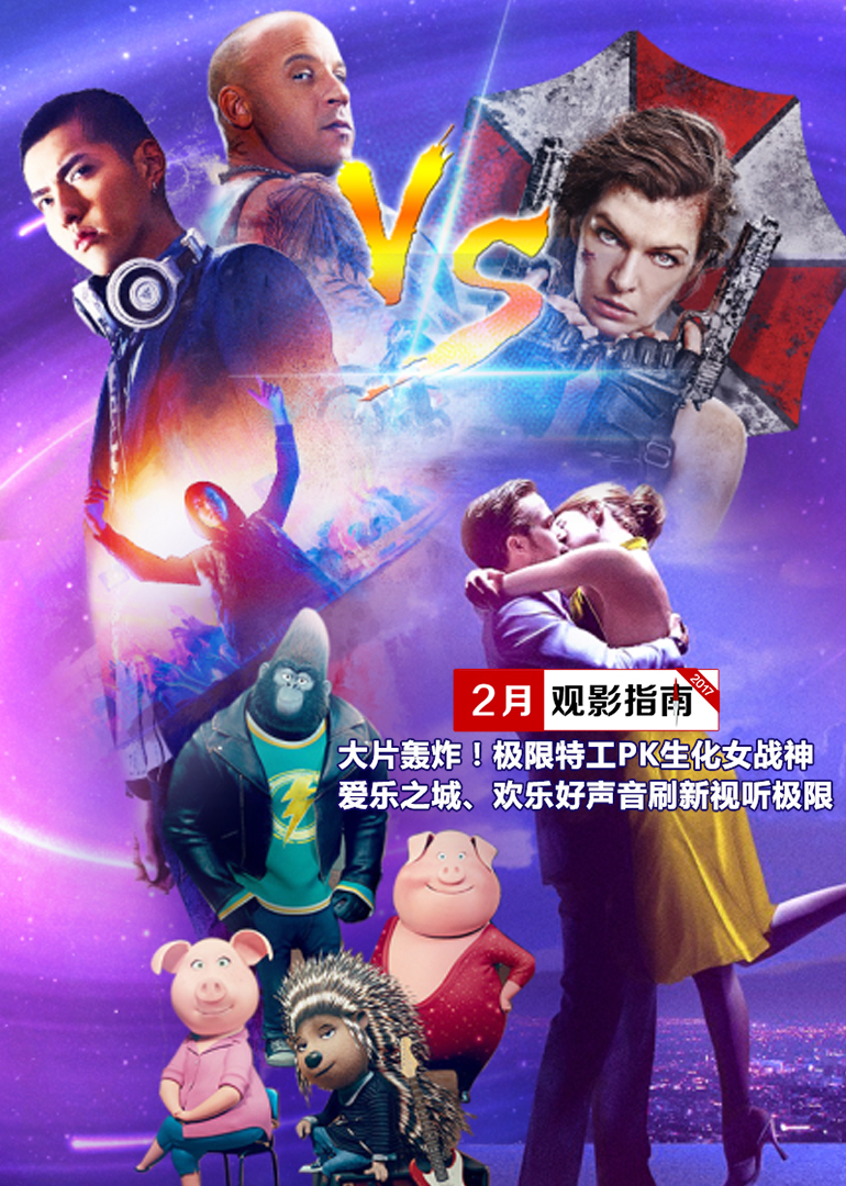 17年2月观影指南
