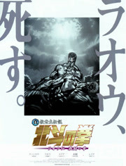 真救世主传说—北斗神拳:拉奥传 激斗之章