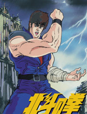 真救世主传说—北斗神拳:健次郎传