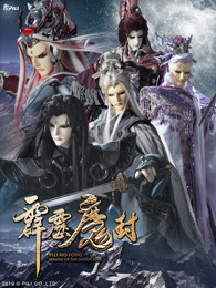 霹雳魔封 下 普通话