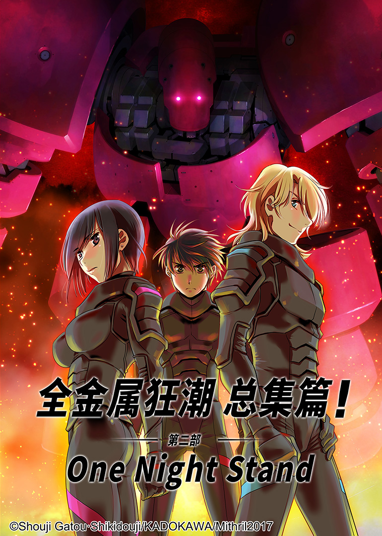 全金属狂潮总集篇第二部:OneNightand