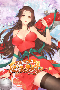 被迫成为反派赘婿