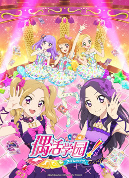 偶活学园第4季[日文版]