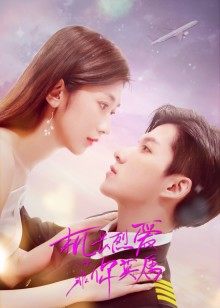 机长烈爱,非你莫属