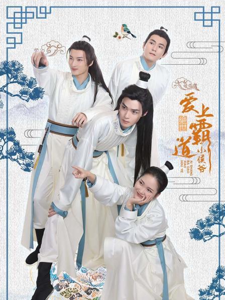 绝世:爱上霸道小侯爷