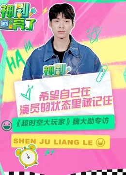 侬好,我的东北女友