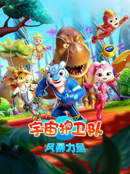 宇宙护卫队:风暴力量