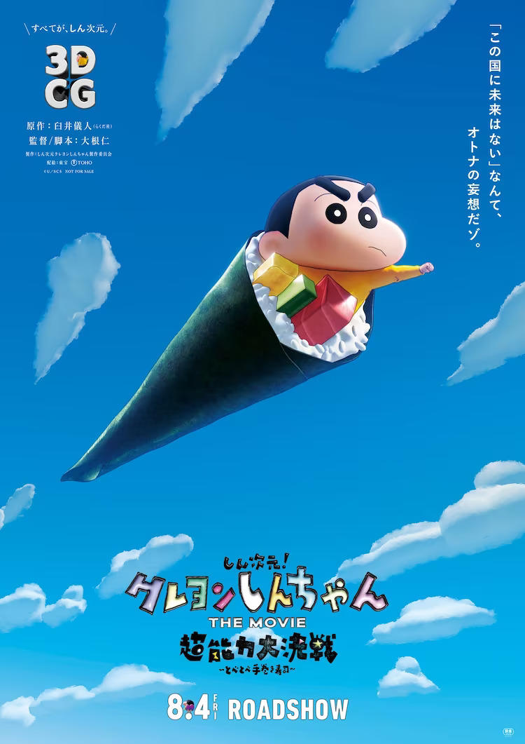 新次元!蜡笔小新大电影:超能力大决战
