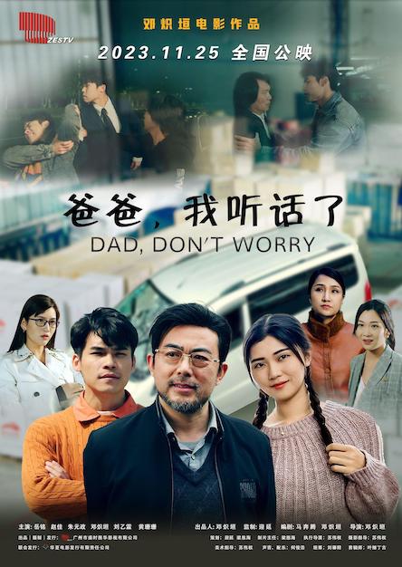 爸爸,我听话了