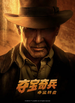 夺宝奇兵:命运转盘普通话